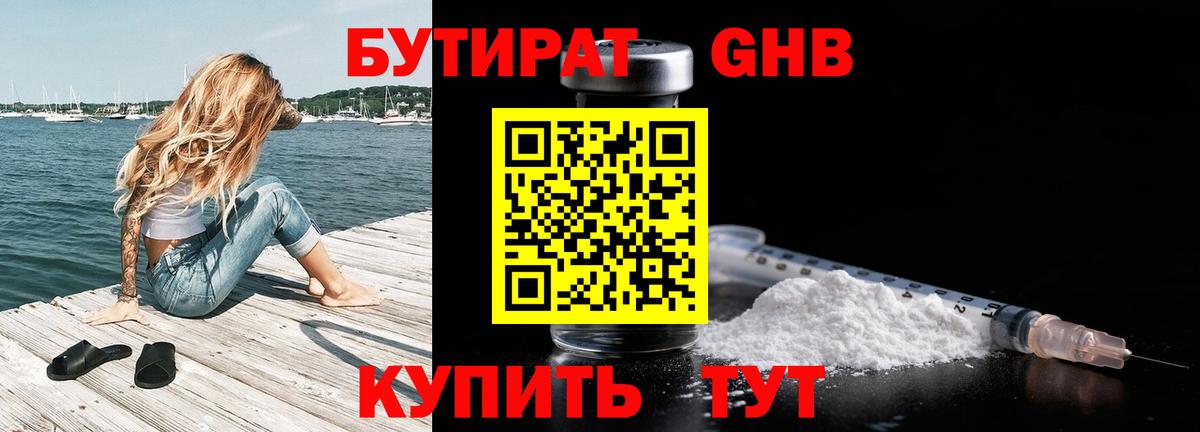 Вязьма  Бутират BDO  БУТИРАТ  Вход с VPN 