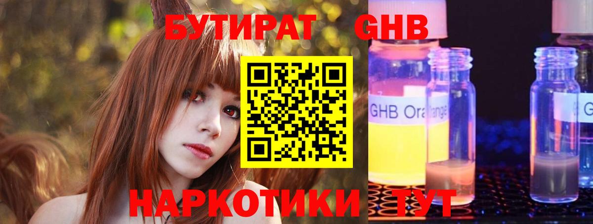 Бутират буратино Вязьма