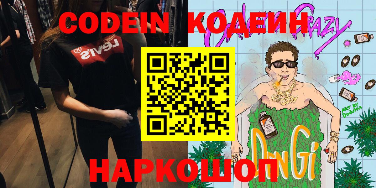 Вязьма  закладки  Вход с VPN  Кодеиновый сироп Lean Purple Drank 