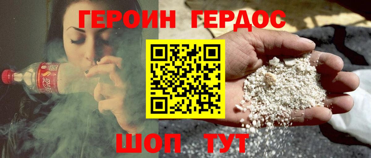 Героин хмурый Вязьма