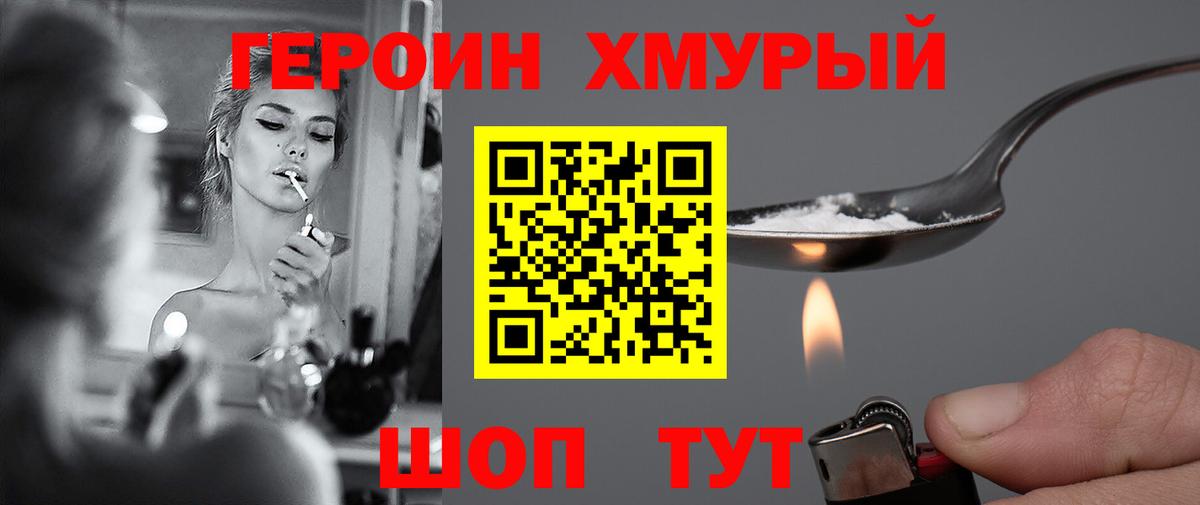Героин хмурый  Вход с VPN  ГЕРОИН  Вязьма 