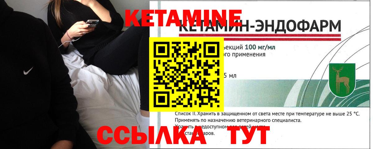 КЕТАМИН VHQ Вязьма